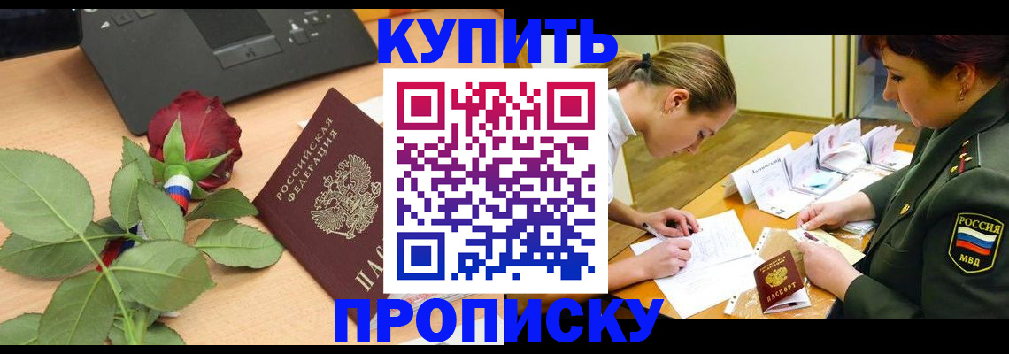 прописка регистрация в Острогожске