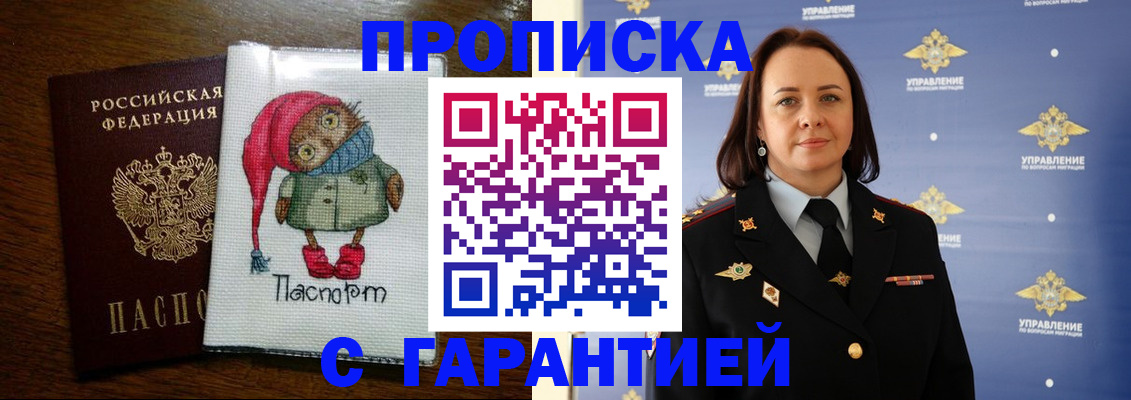 прописка гарантия в Острогожске