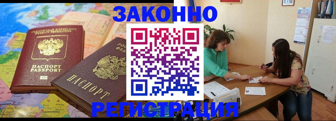 прописка штамп в Острогожске