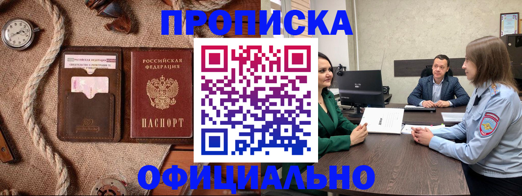 купить прописку в Острогожске